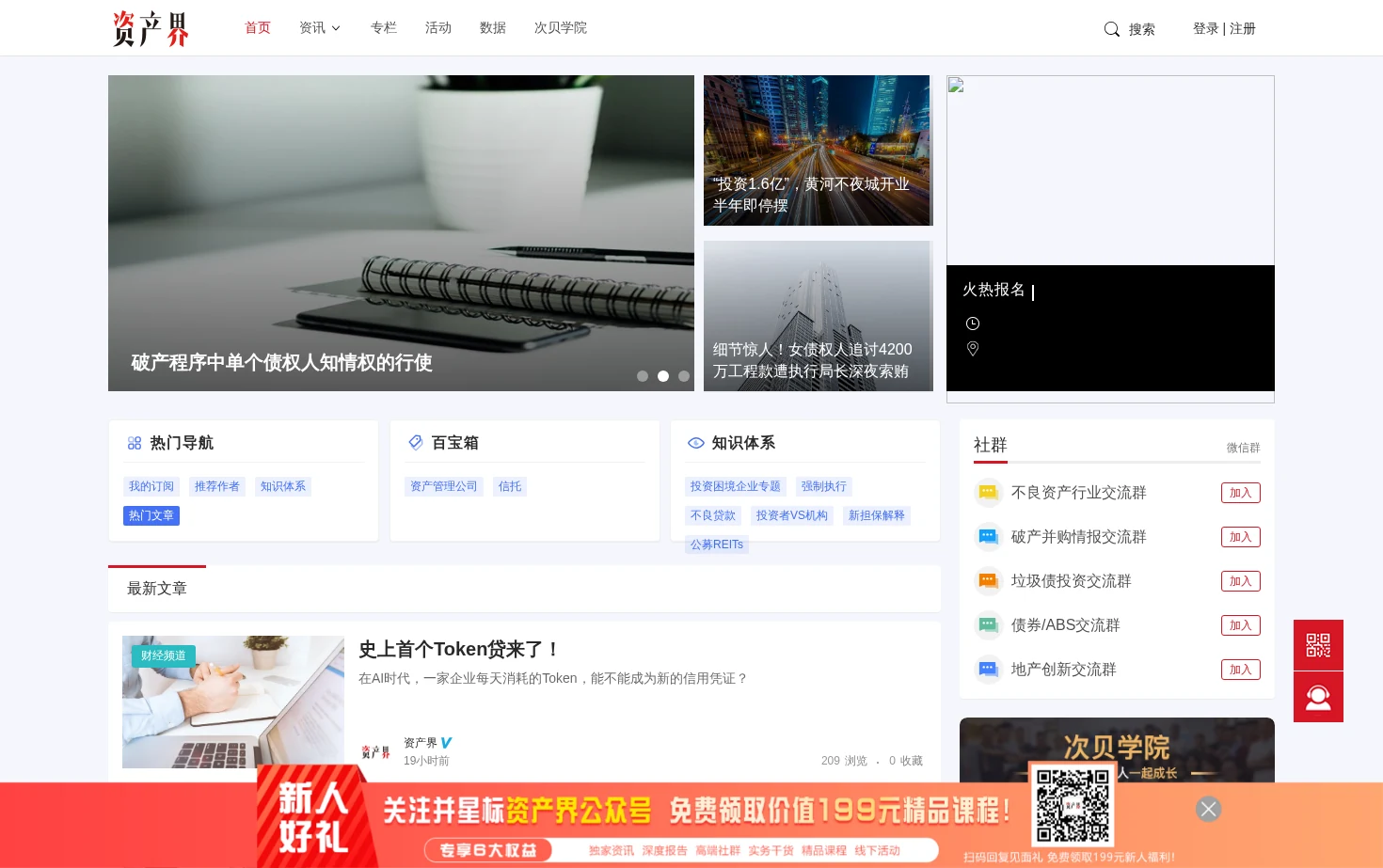 资产界 页面快照
